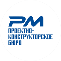 Проектно-Конструкторское Бюро РМ