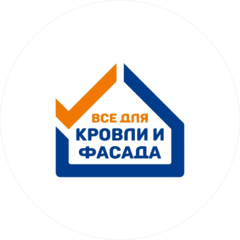 Всё для кровли и фасада