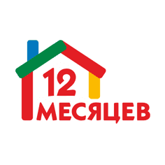 12 месяцев