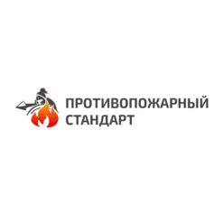 Противопожарный стандарт