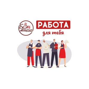 Бон Аппетит Плюс